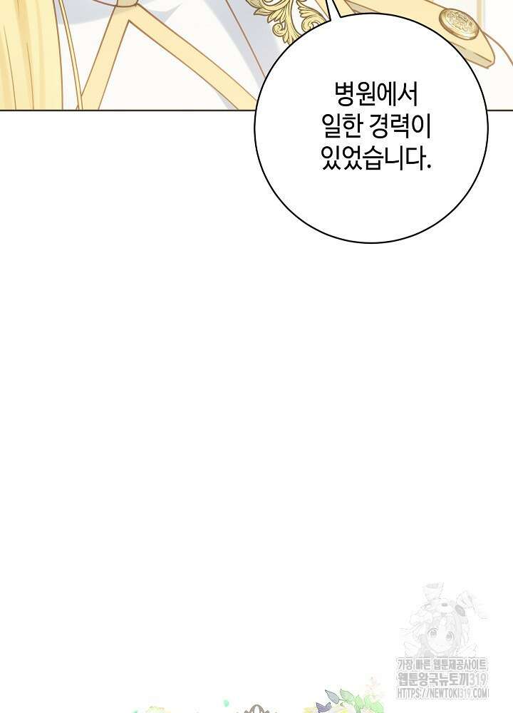 병약한? 남편의 계약 아내 93화 11