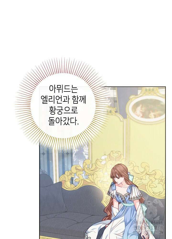 병약한? 남편의 계약 아내 93화 13