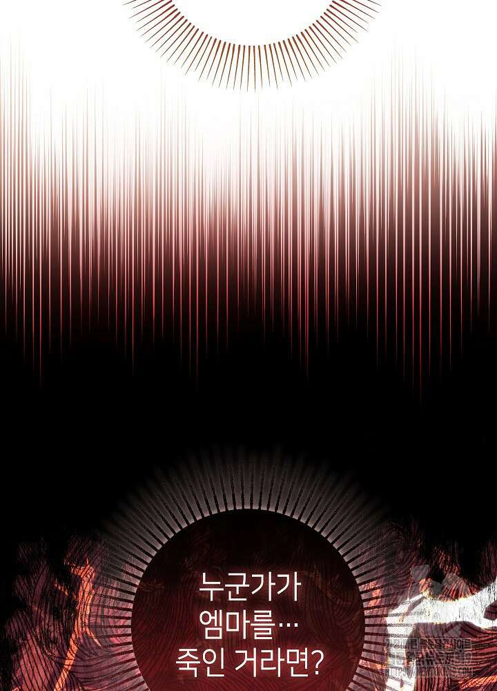 병약한? 남편의 계약 아내 93화 21