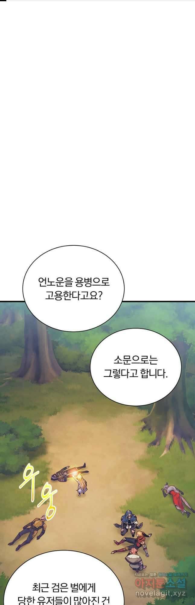 힐통령:태양의 사제 77화 1