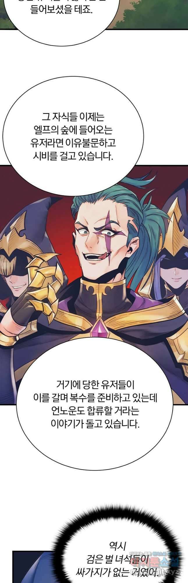 힐통령:태양의 사제 77화 2