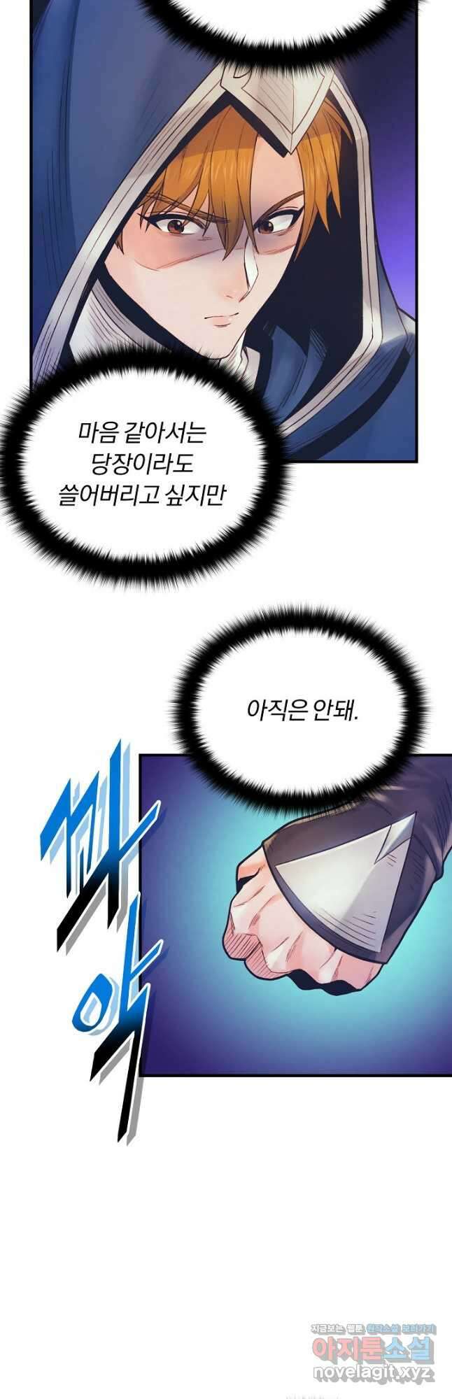 힐통령:태양의 사제 77화 3