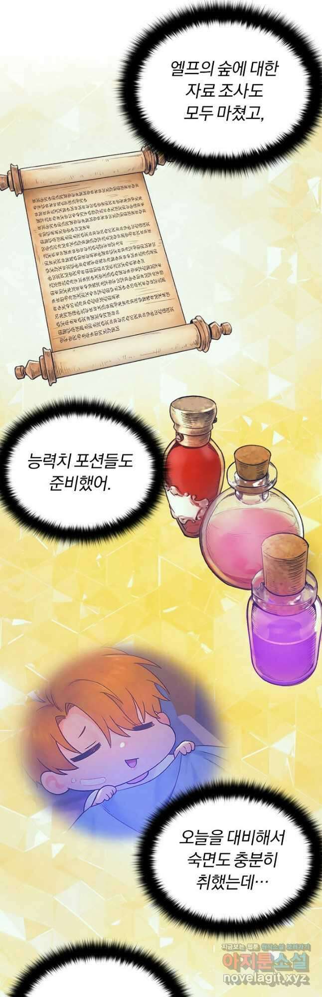힐통령:태양의 사제 77화 4