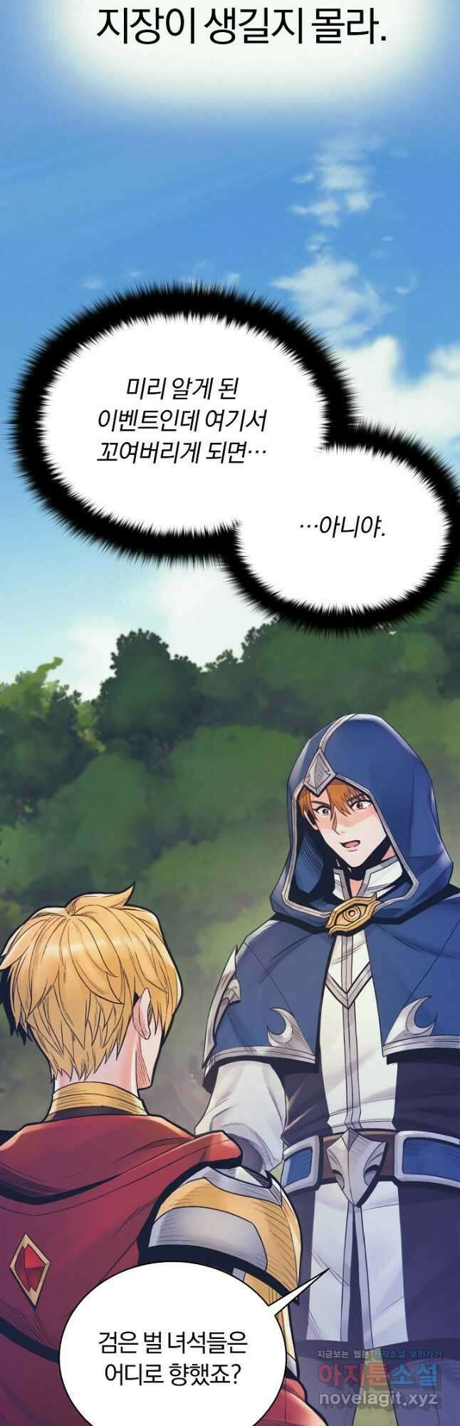 힐통령:태양의 사제 77화 6