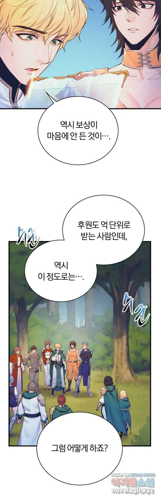 힐통령:태양의 사제 77화 10