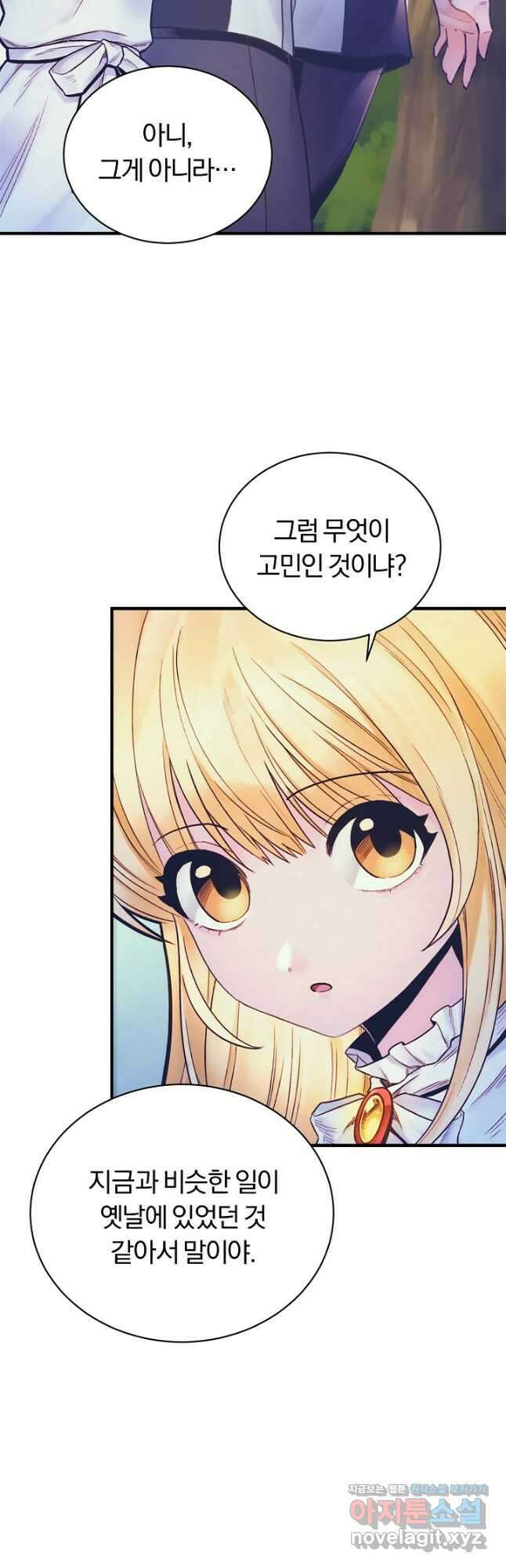 힐통령:태양의 사제 77화 13