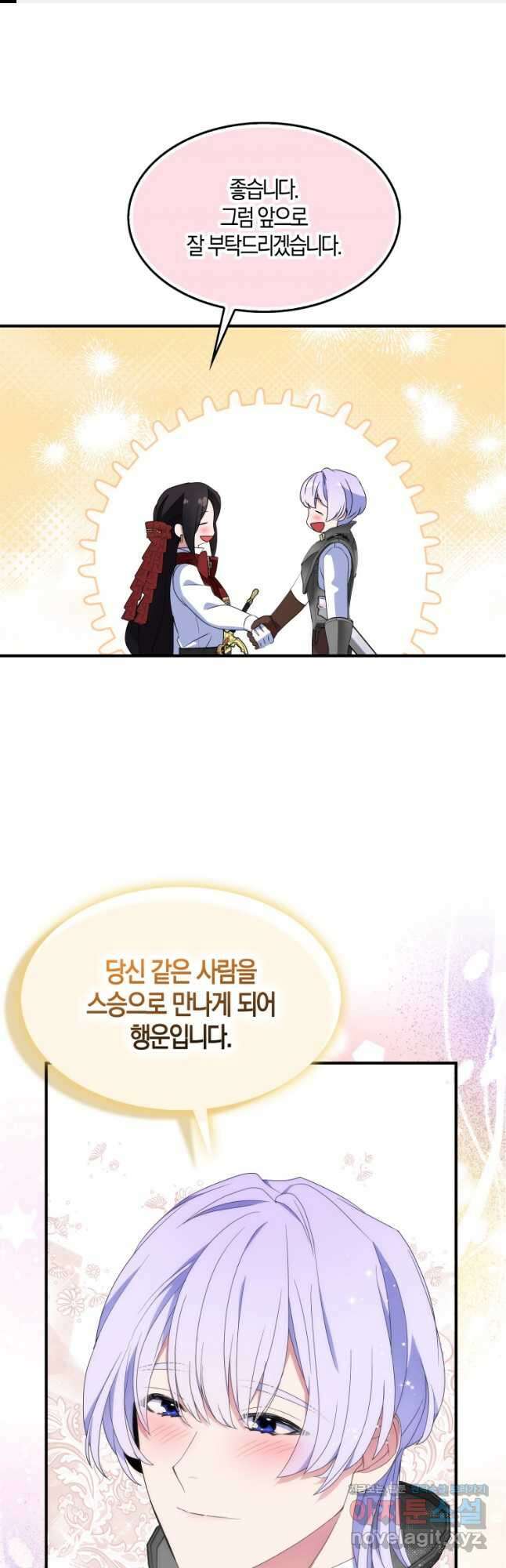 충직한 검이 되려 했는데 70화 1