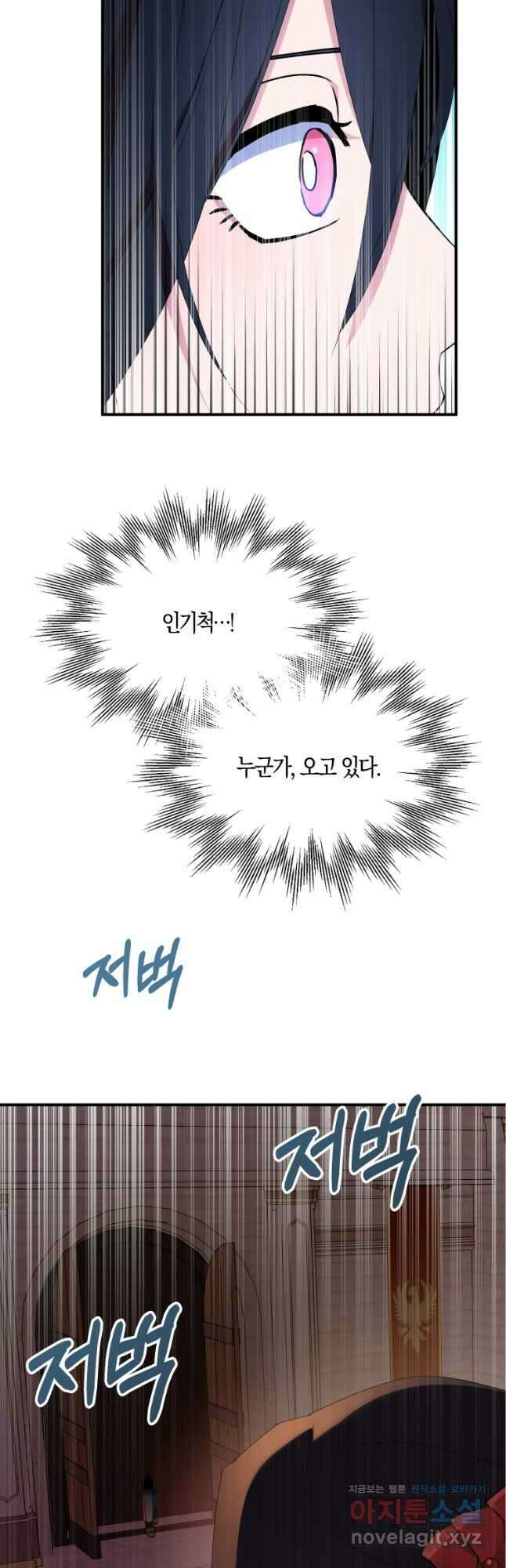 충직한 검이 되려 했는데 70화 3