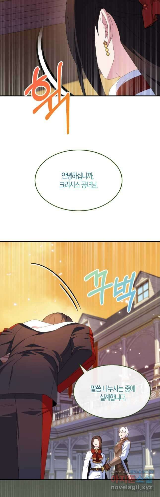 충직한 검이 되려 했는데 70화 4