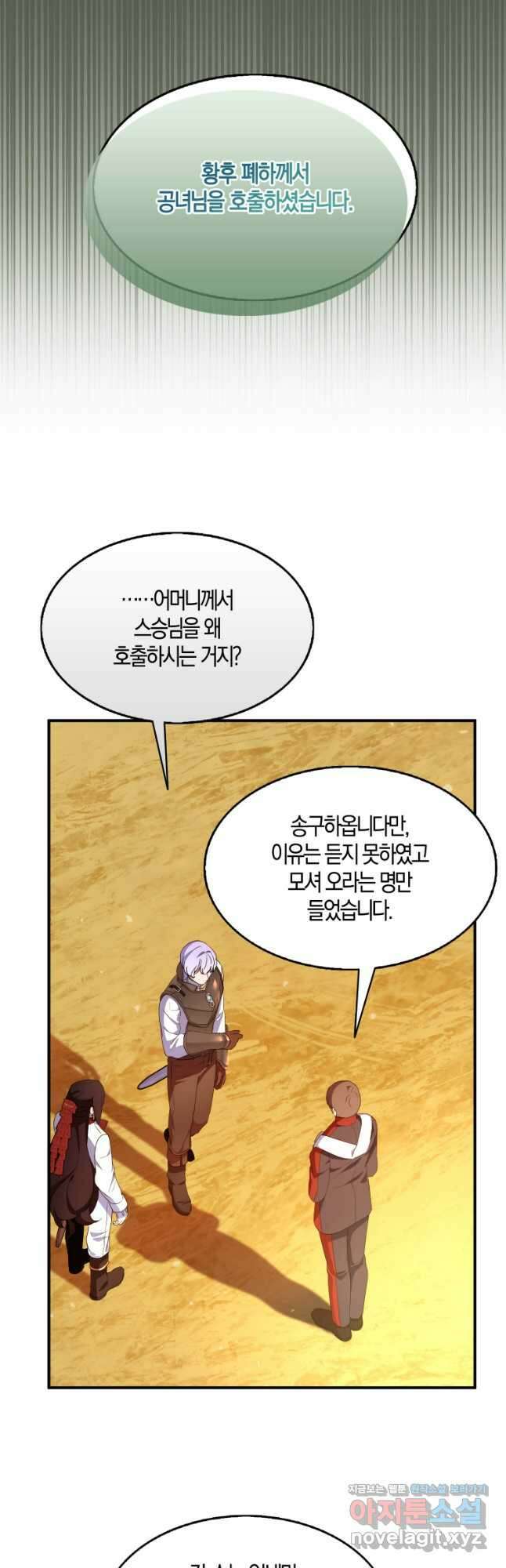 충직한 검이 되려 했는데 70화 5