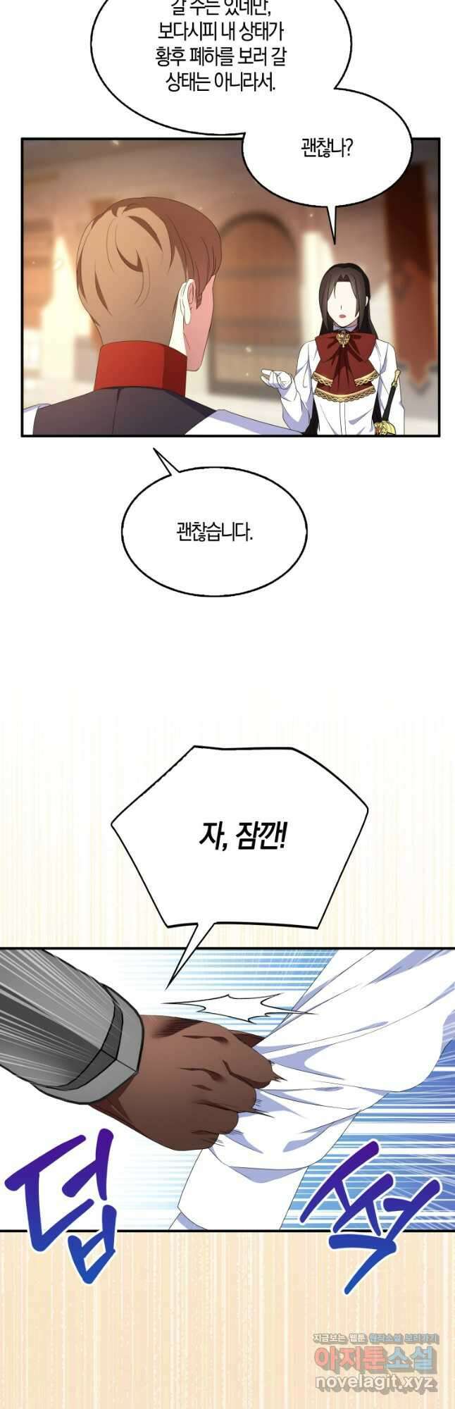 충직한 검이 되려 했는데 70화 6