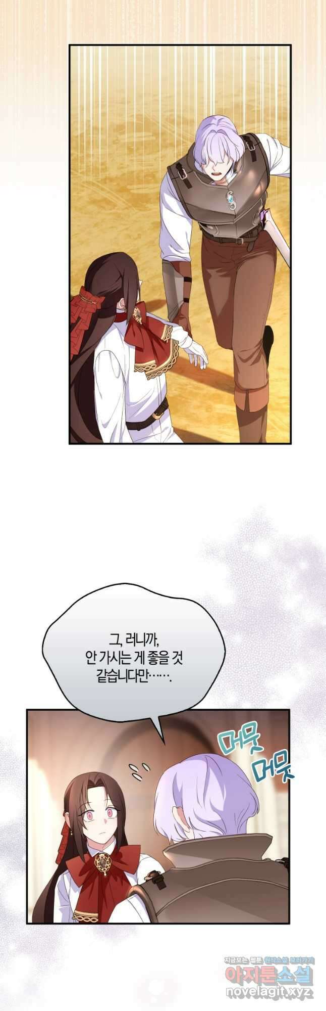 충직한 검이 되려 했는데 70화 7