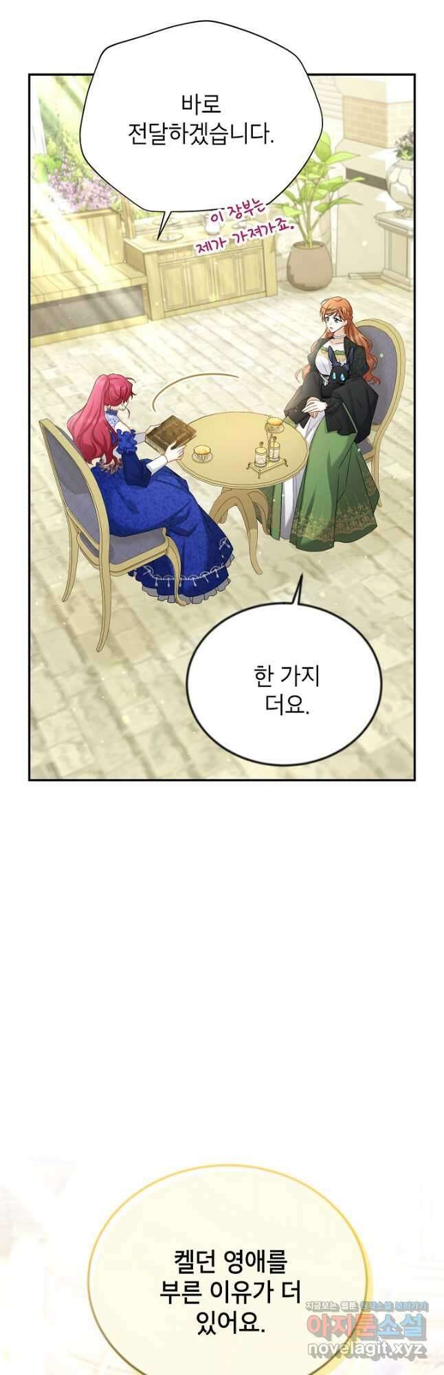 빈껍데기 공작부인 143화 2
