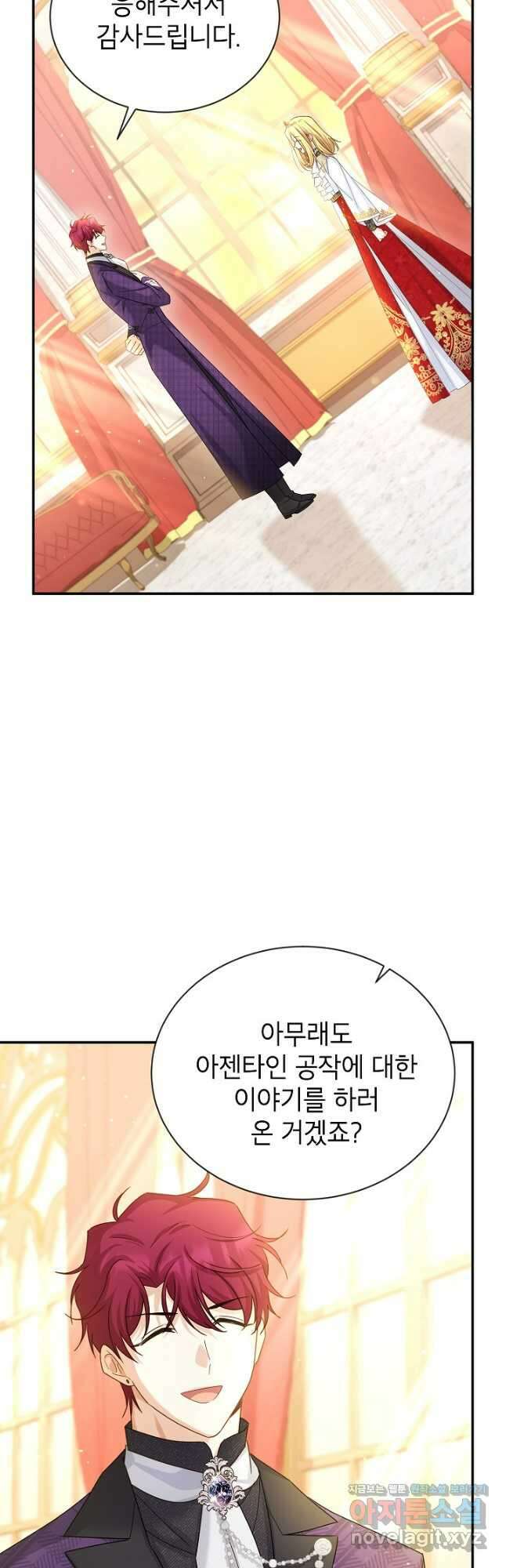빈껍데기 공작부인 143화 8