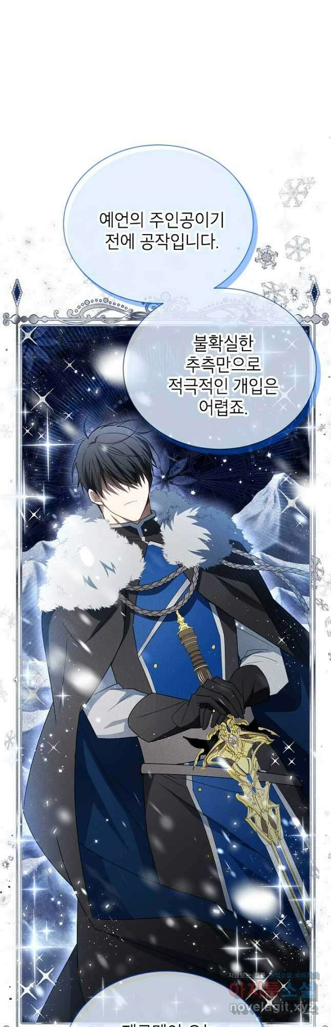 빈껍데기 공작부인 143화 10
