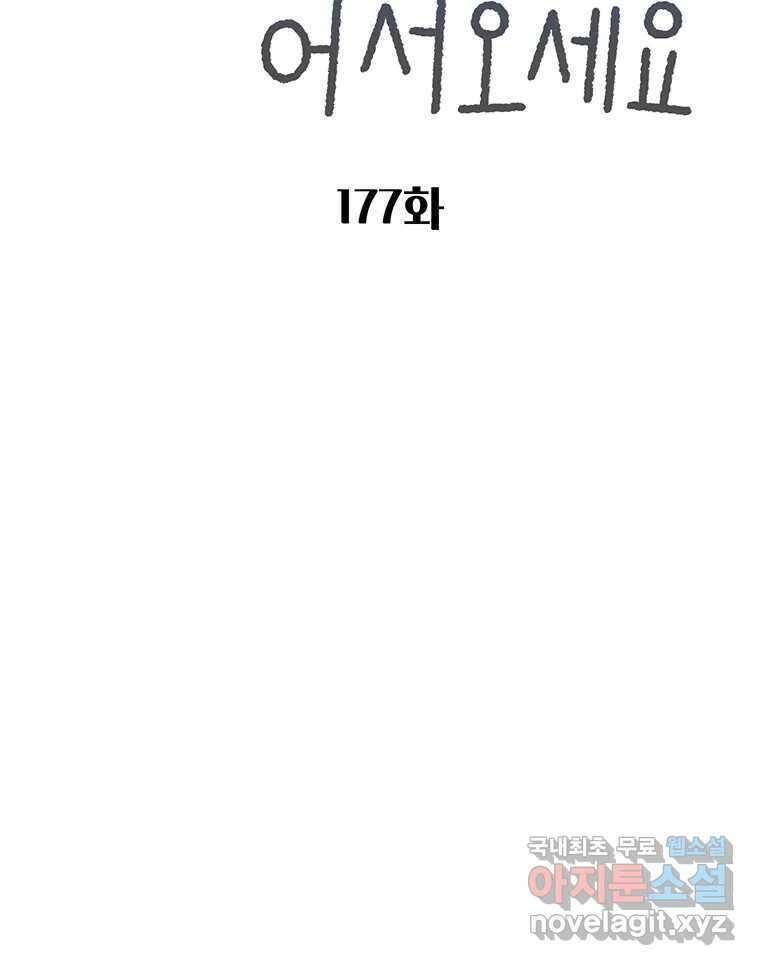 대선비쇼에 어서오세요! 177화 2