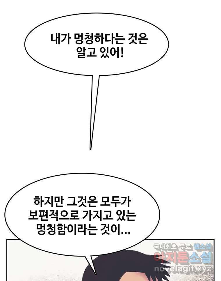 대선비쇼에 어서오세요! 177화 3