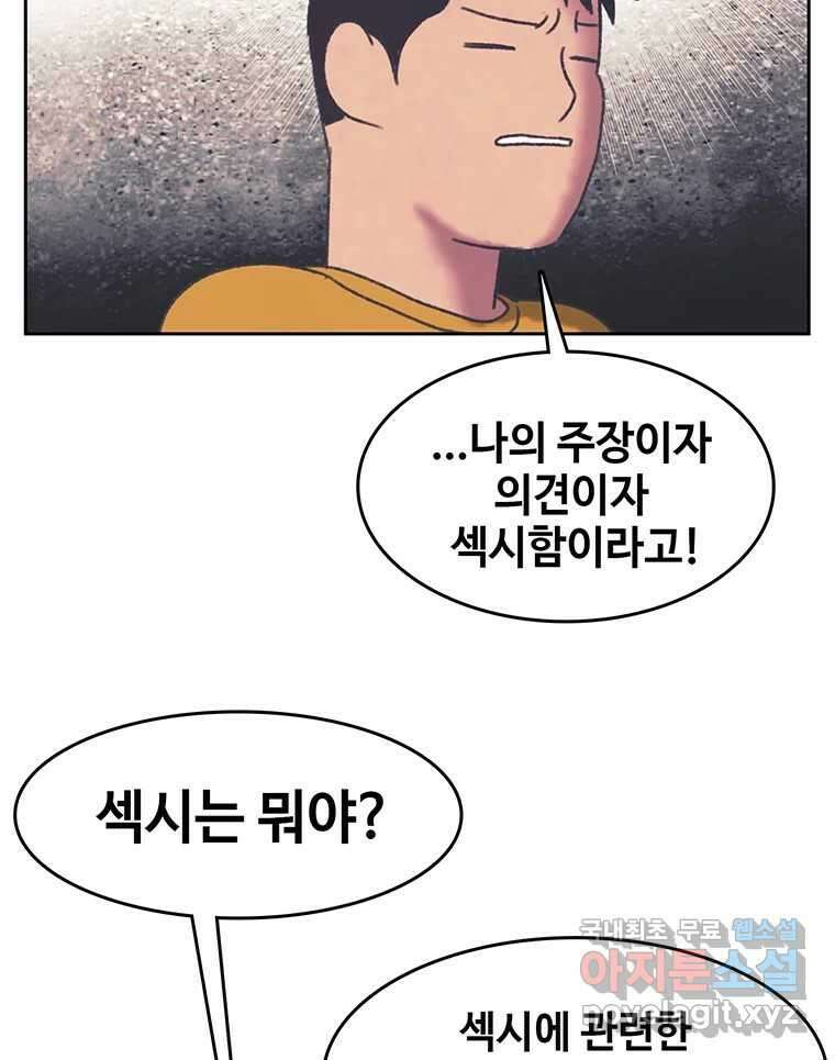 대선비쇼에 어서오세요! 177화 4