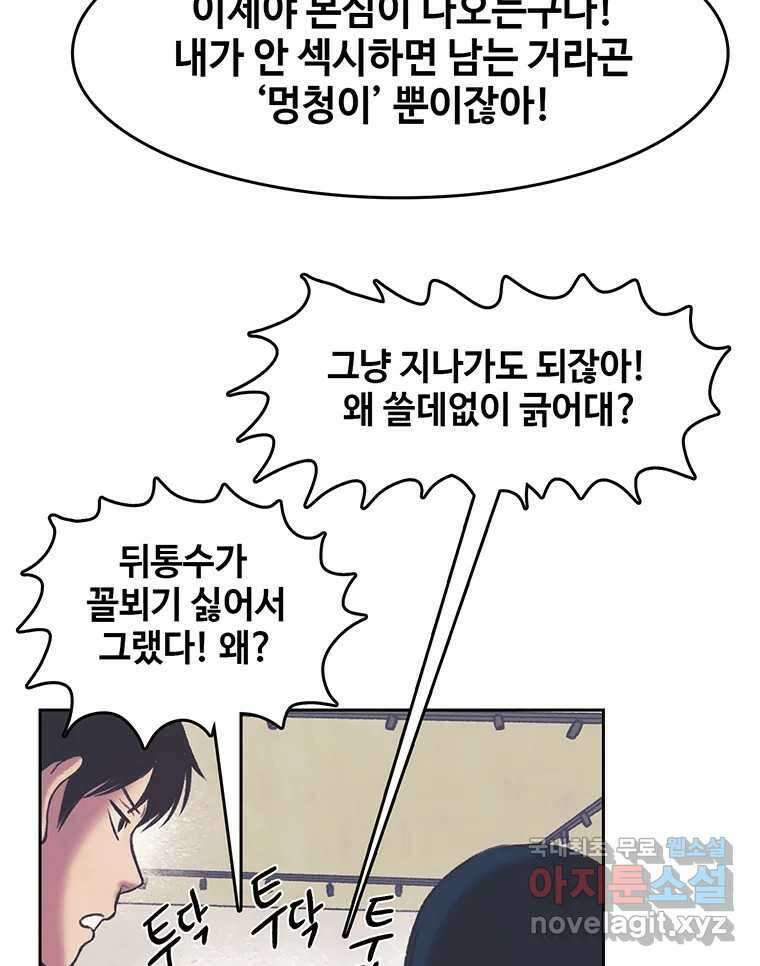 대선비쇼에 어서오세요! 177화 8