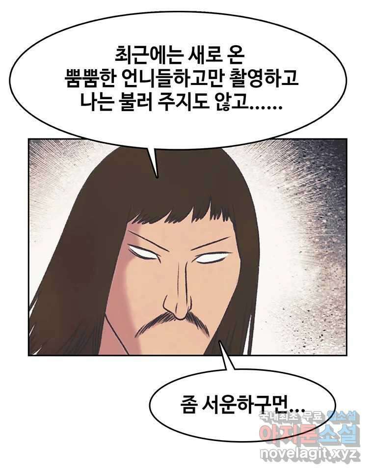 대선비쇼에 어서오세요! 177화 18