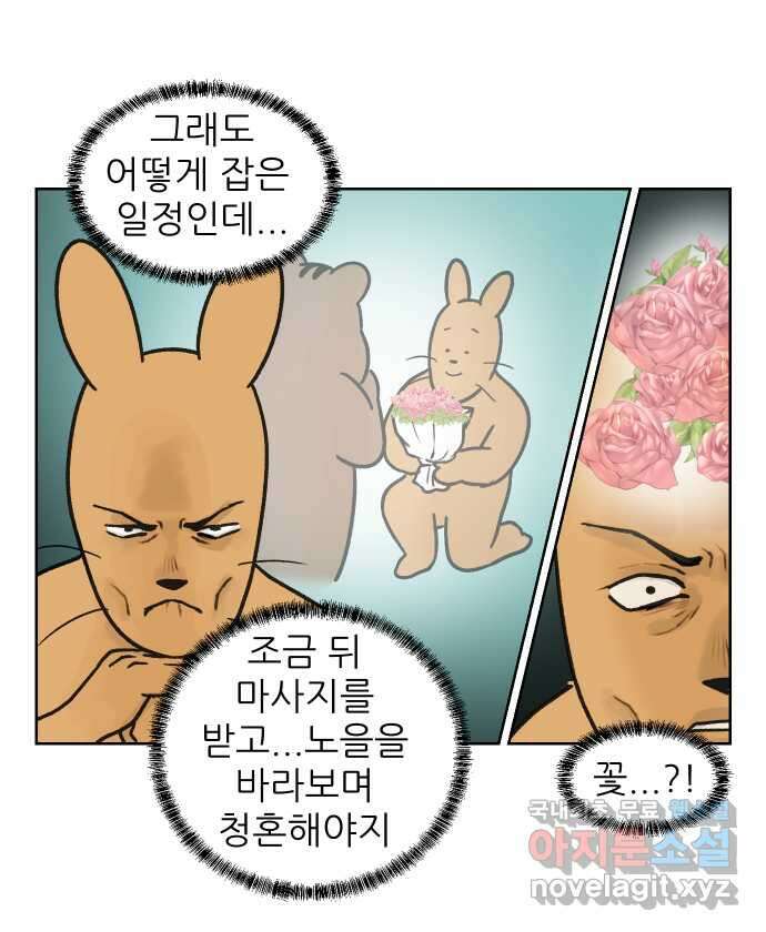 대학원 탈출일지 외전2-여우의 결혼(2) 3