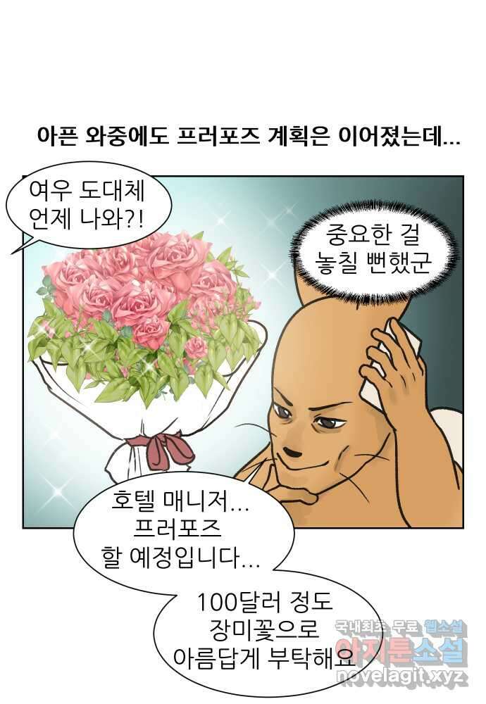 대학원 탈출일지 외전2-여우의 결혼(2) 4