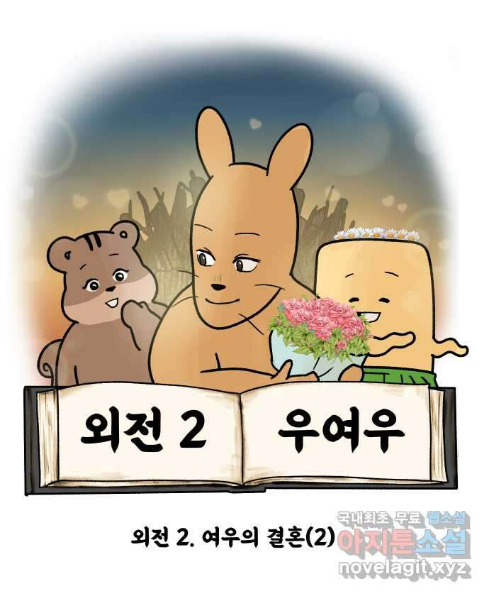 대학원 탈출일지 외전2-여우의 결혼(2) 5