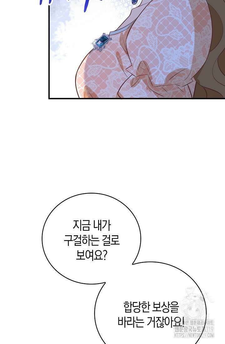 가시밭길을 꽃길로 바꾸는 법 30화 3