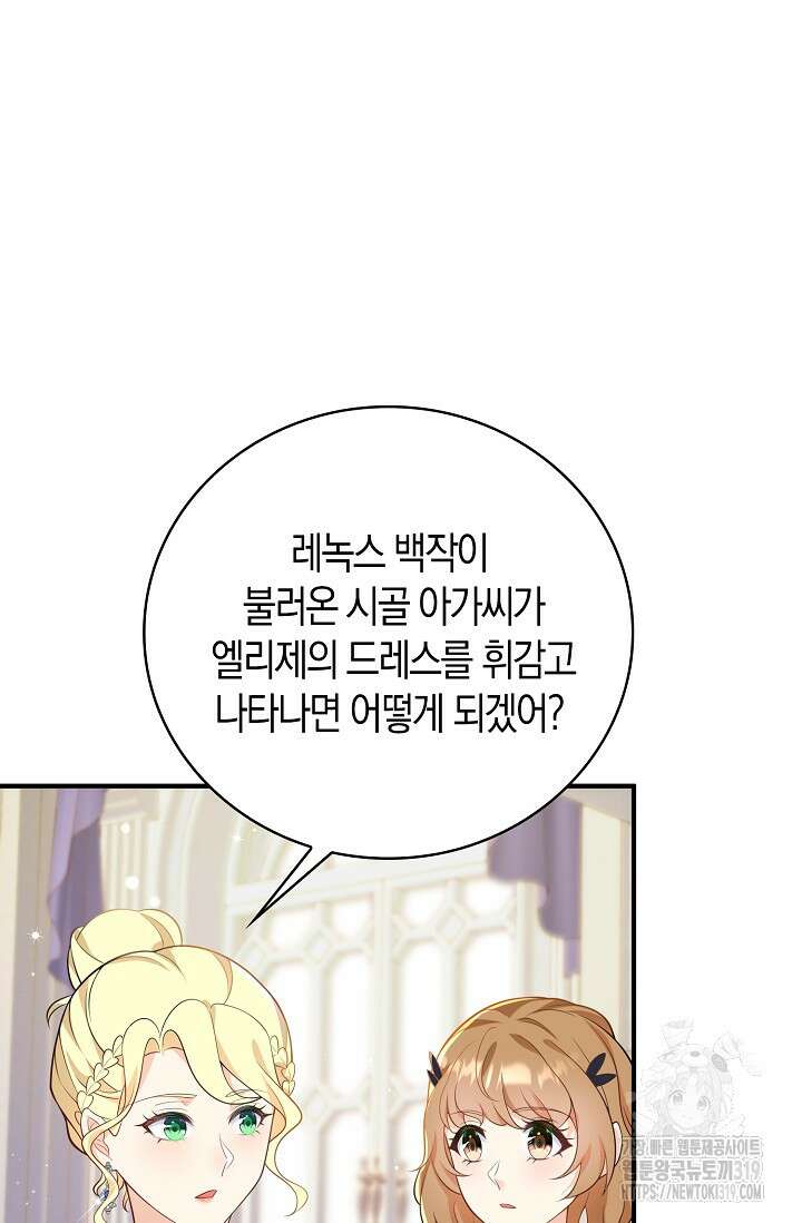 가시밭길을 꽃길로 바꾸는 법 30화 36