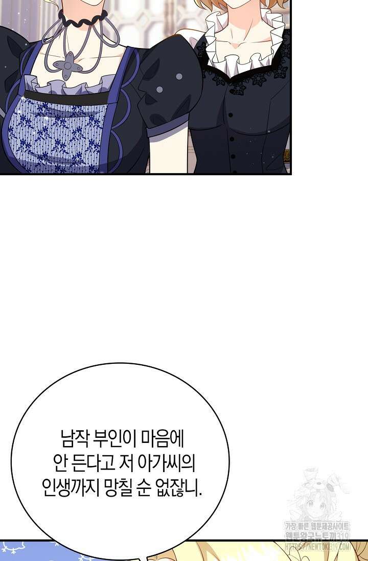가시밭길을 꽃길로 바꾸는 법 30화 37