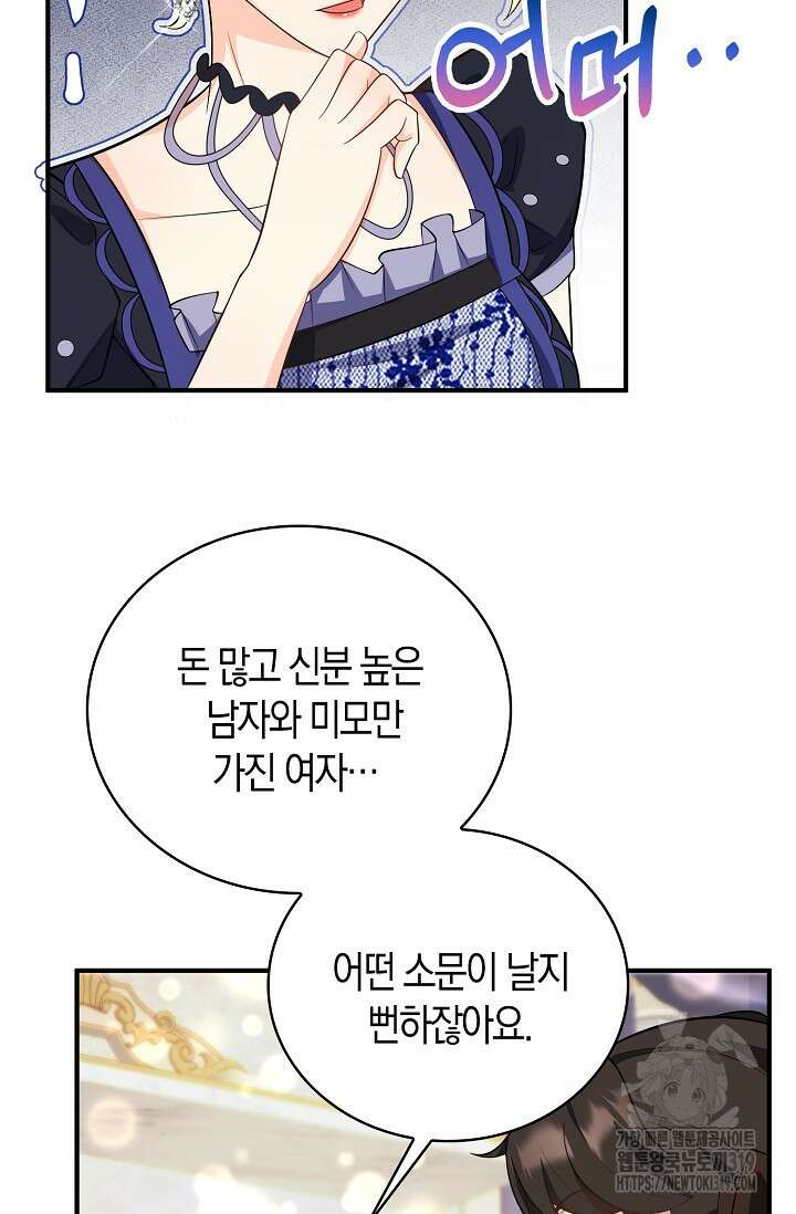가시밭길을 꽃길로 바꾸는 법 30화 41