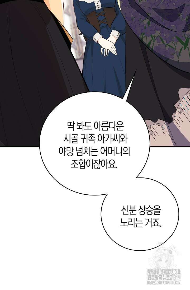 가시밭길을 꽃길로 바꾸는 법 30화 45