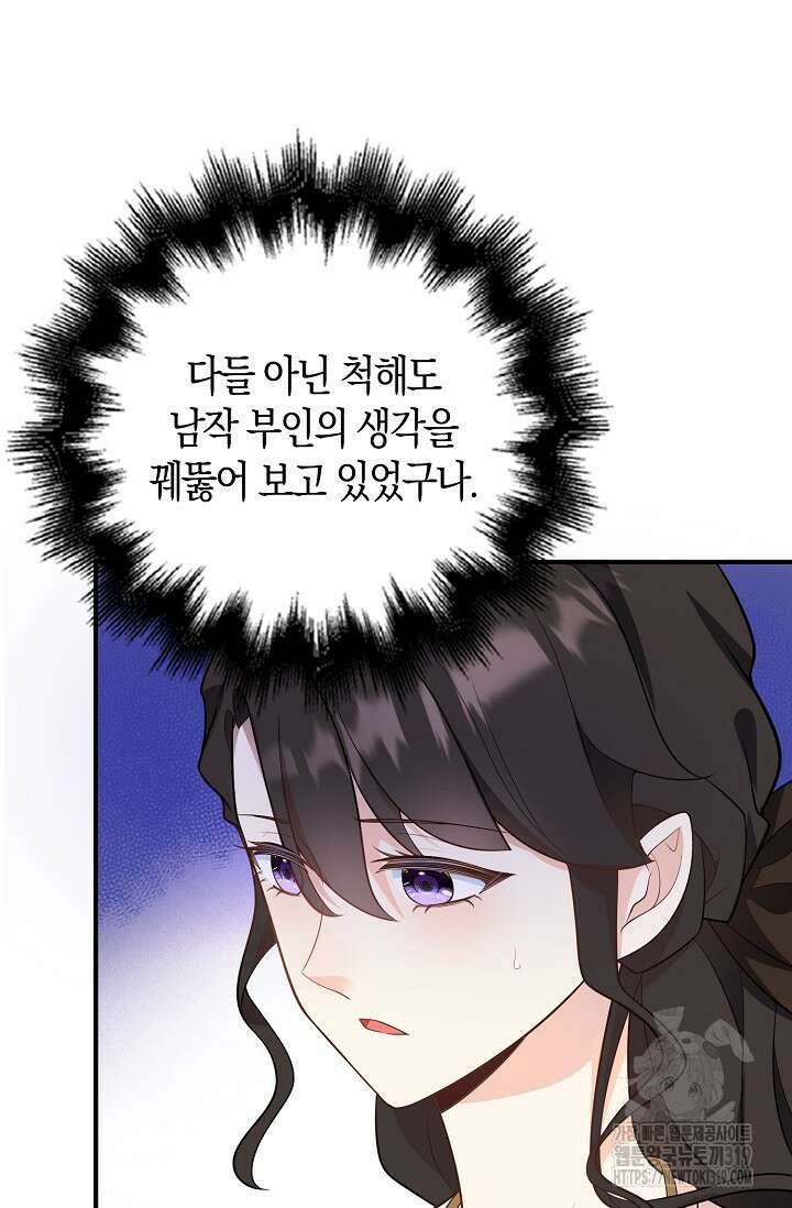 가시밭길을 꽃길로 바꾸는 법 30화 46