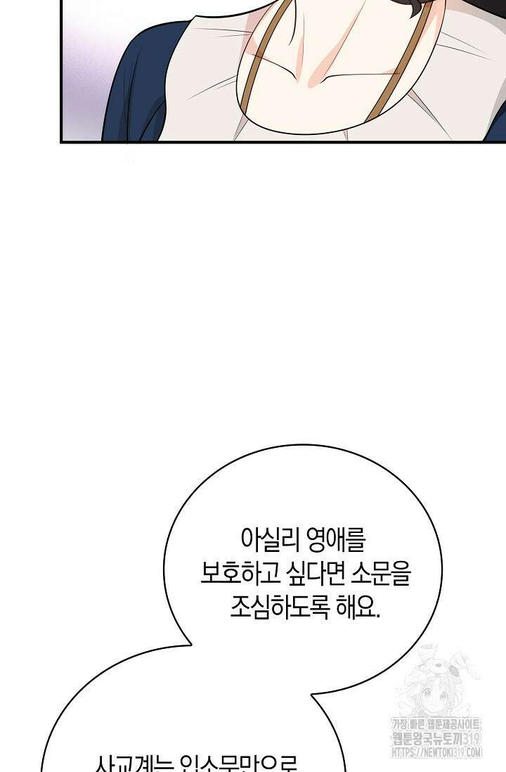 가시밭길을 꽃길로 바꾸는 법 30화 47