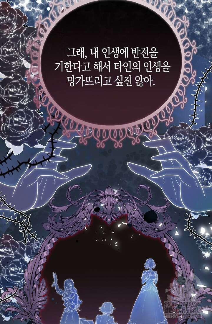 가시밭길을 꽃길로 바꾸는 법 30화 51