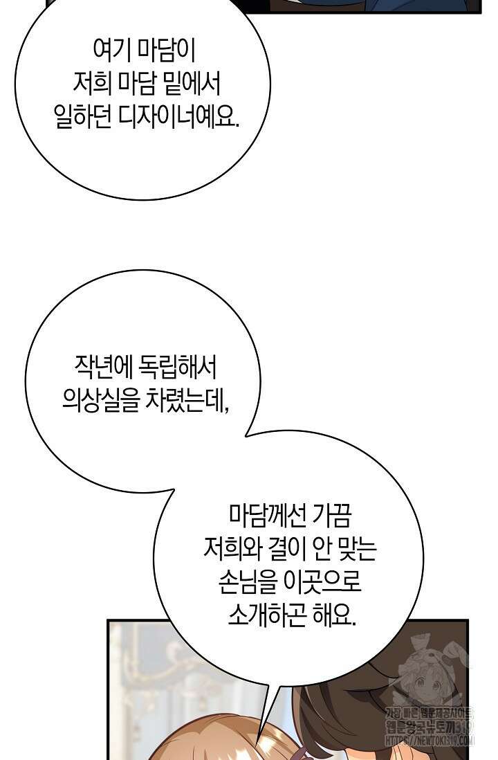 가시밭길을 꽃길로 바꾸는 법 30화 64