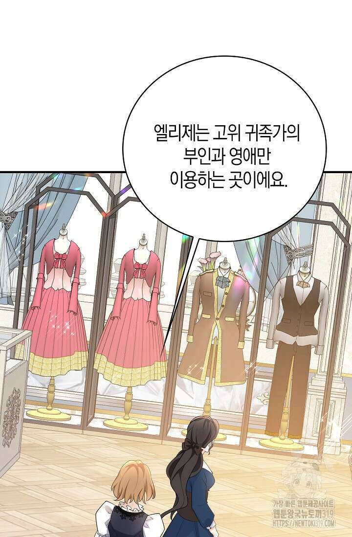 가시밭길을 꽃길로 바꾸는 법 30화 68
