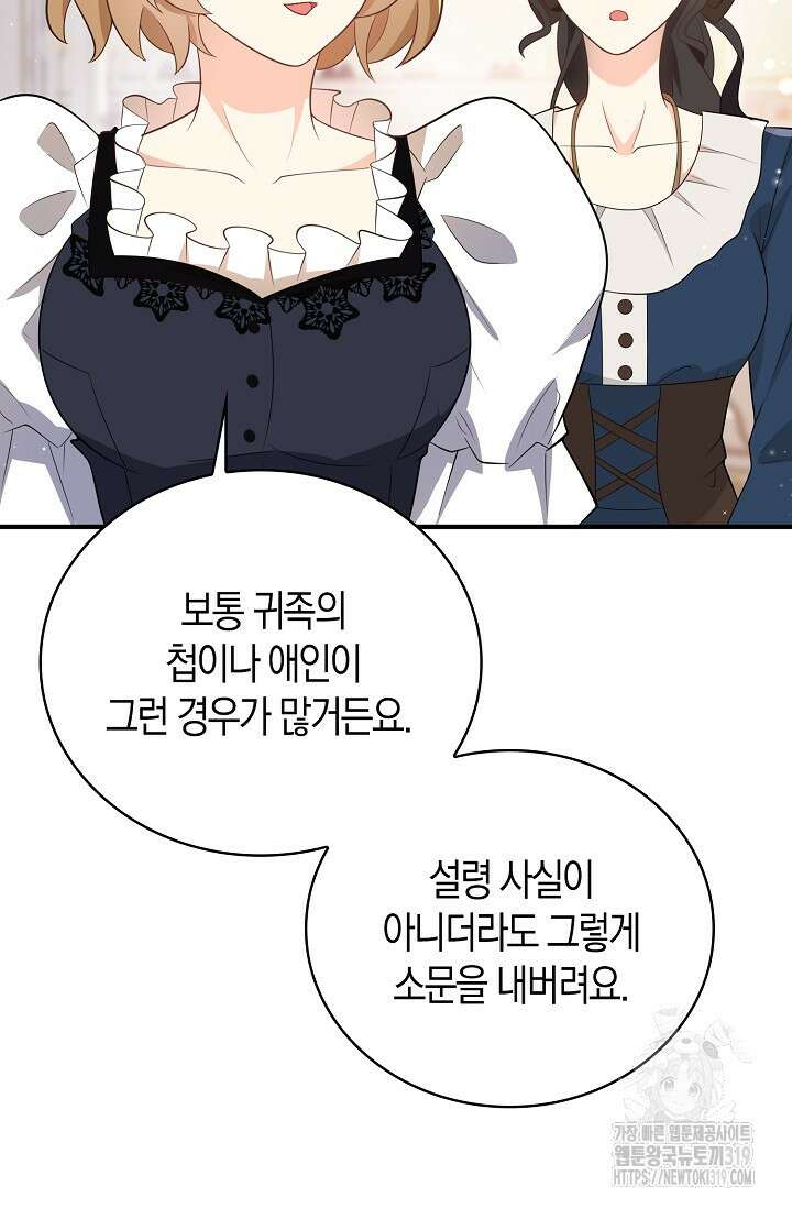 가시밭길을 꽃길로 바꾸는 법 30화 72