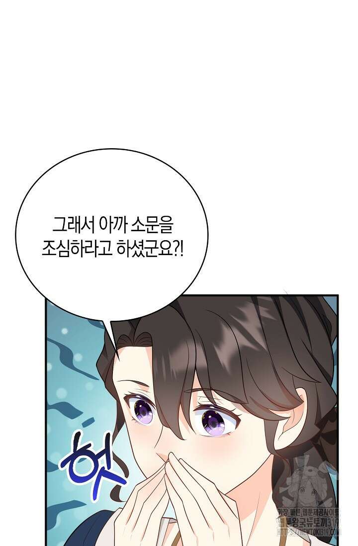 가시밭길을 꽃길로 바꾸는 법 30화 73
