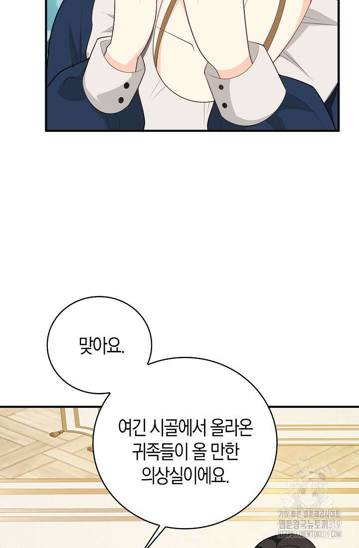 가시밭길을 꽃길로 바꾸는 법 30화 74