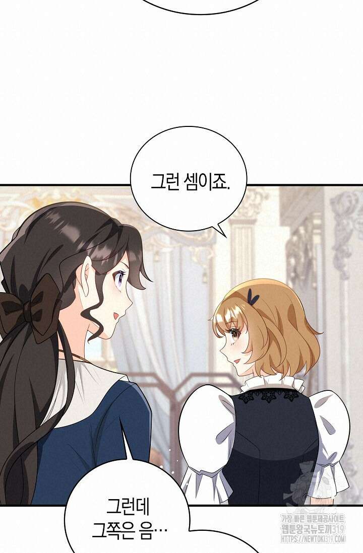가시밭길을 꽃길로 바꾸는 법 30화 76