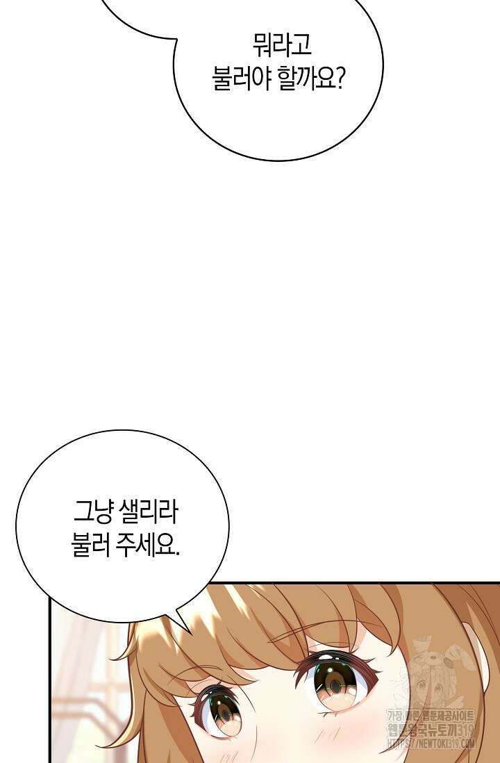 가시밭길을 꽃길로 바꾸는 법 30화 77