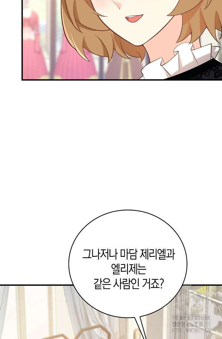 가시밭길을 꽃길로 바꾸는 법 30화 78