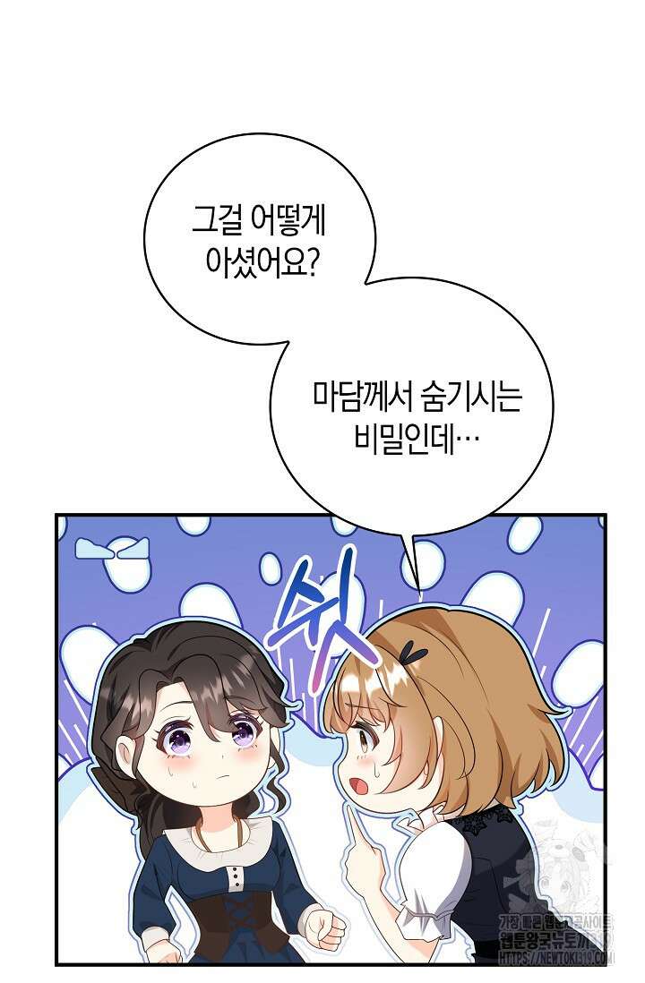 가시밭길을 꽃길로 바꾸는 법 30화 80