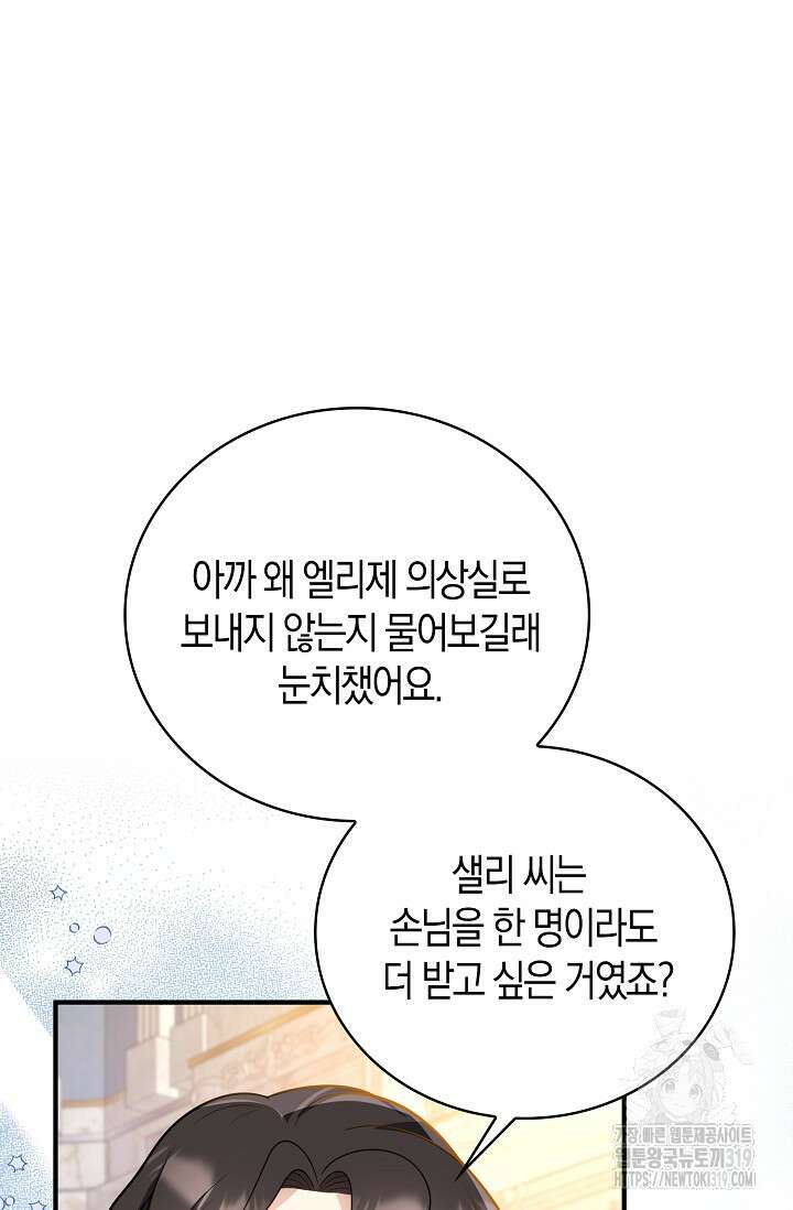 가시밭길을 꽃길로 바꾸는 법 30화 81
