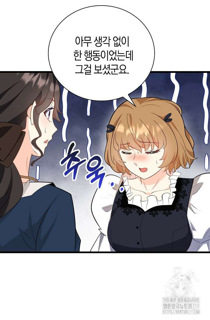 가시밭길을 꽃길로 바꾸는 법 30화 83