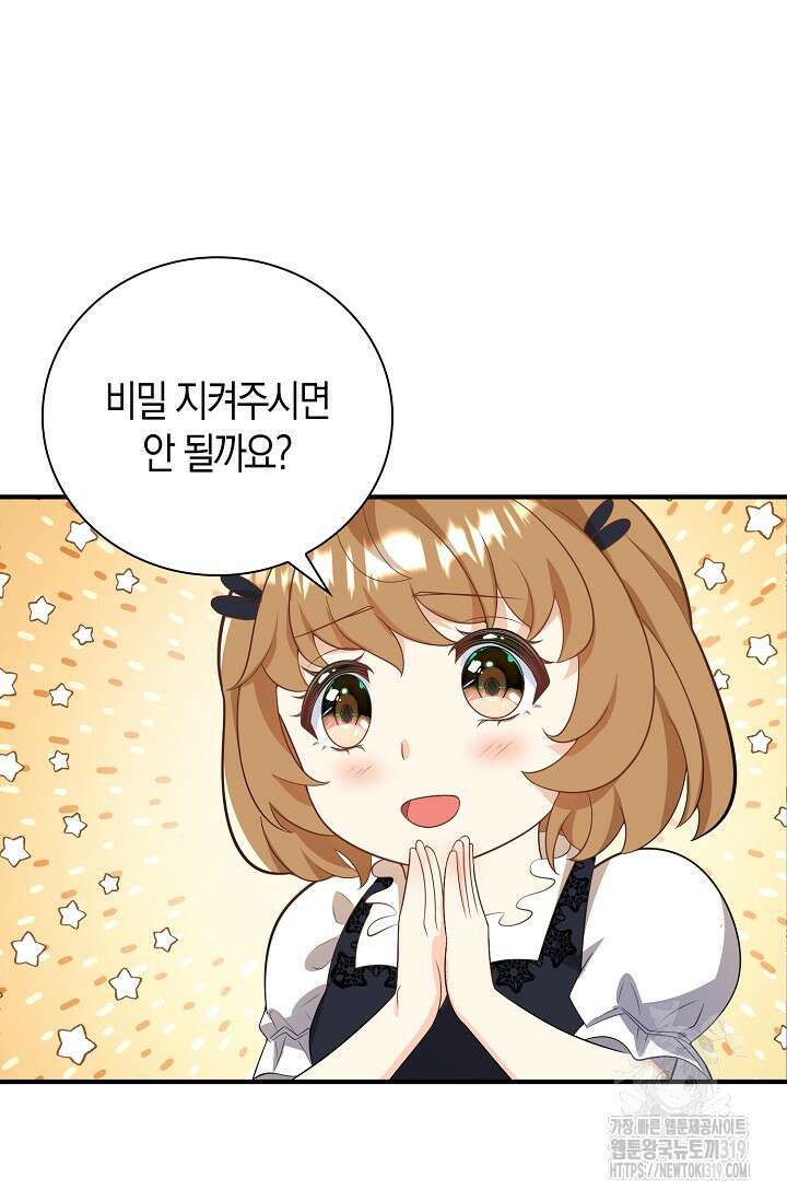 가시밭길을 꽃길로 바꾸는 법 30화 84