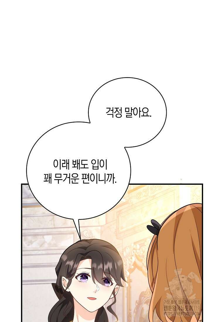 가시밭길을 꽃길로 바꾸는 법 30화 85