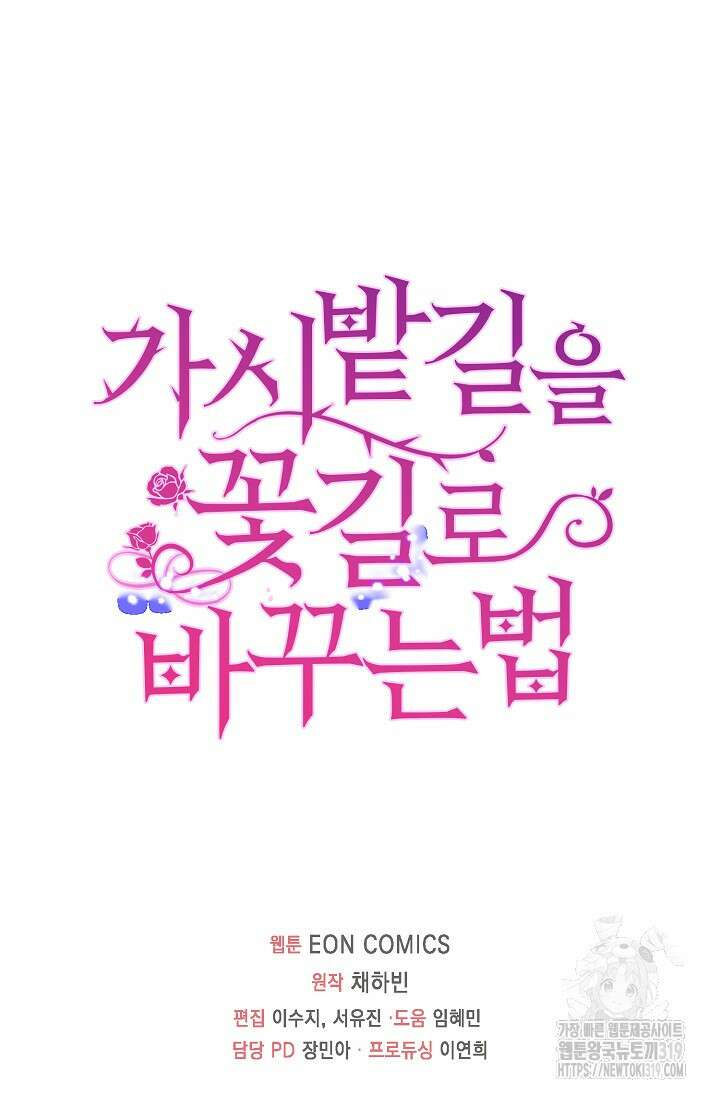 가시밭길을 꽃길로 바꾸는 법 30화 94
