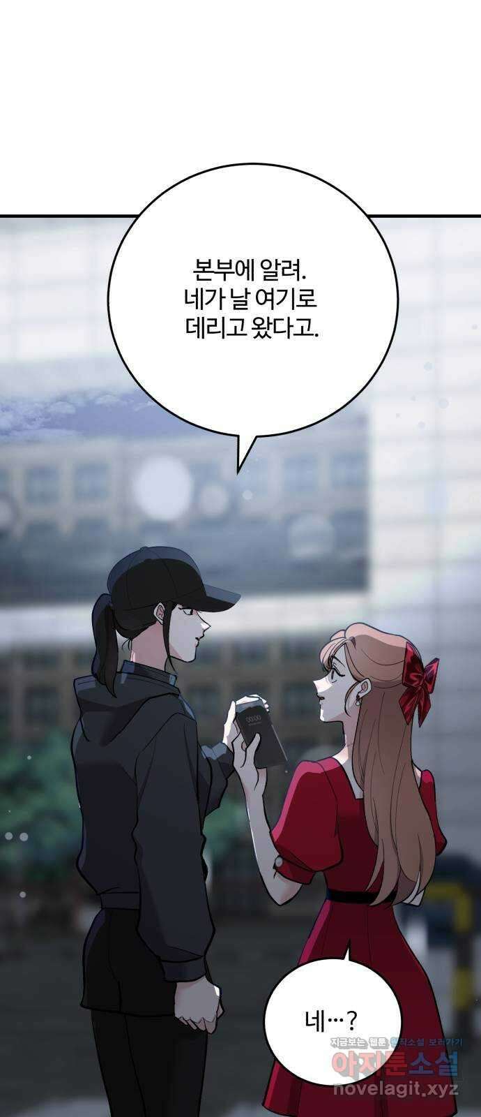 팀장님은 신혼이 피곤하다 51화 1